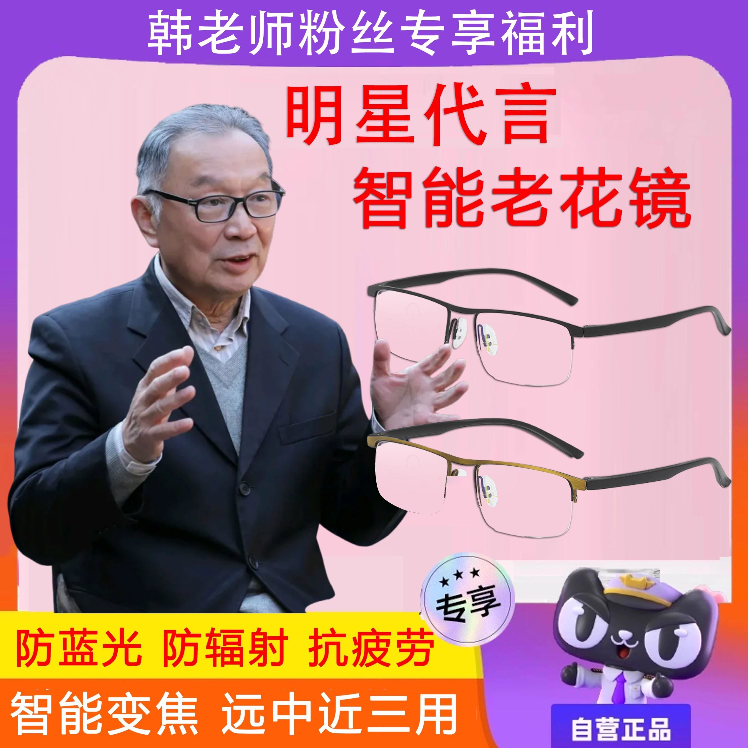 韩老师代言红色老花镜远近防蓝光镀膜智能新型自动变焦渐进眼镜