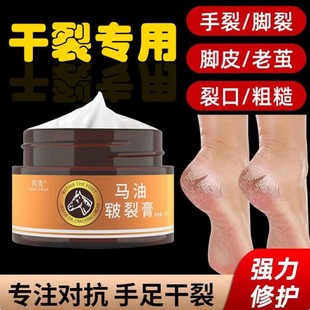 手脚后跟干裂脚裂口手裂马油膏手足干裂老牌子防裂脚裂膏护手霜