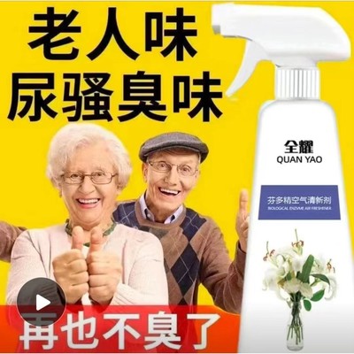 去除老年人身体异味松脂油茉莉花薄荷水去老人味喷雾剂松子油神器