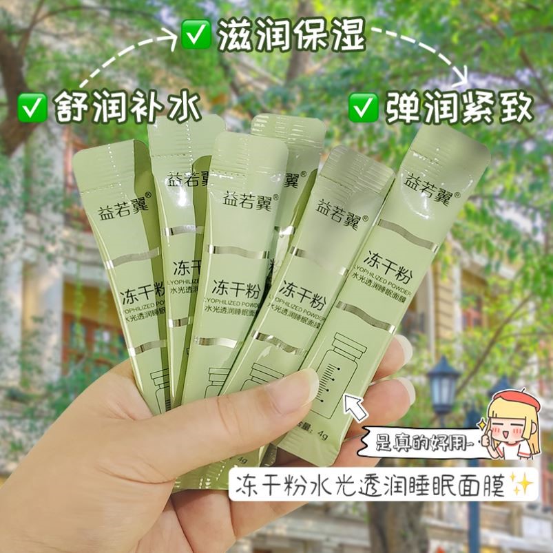 冻干粉睡眠面膜免洗巨补水保湿脸部涂抹式干皮透亮极润精油保湿