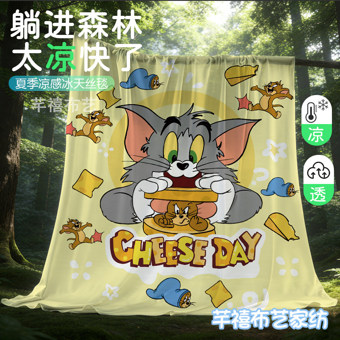新款猫和老鼠夏秋季冰天丝盖毯儿童学生宿舍凉感空调薄毯亲肤透气