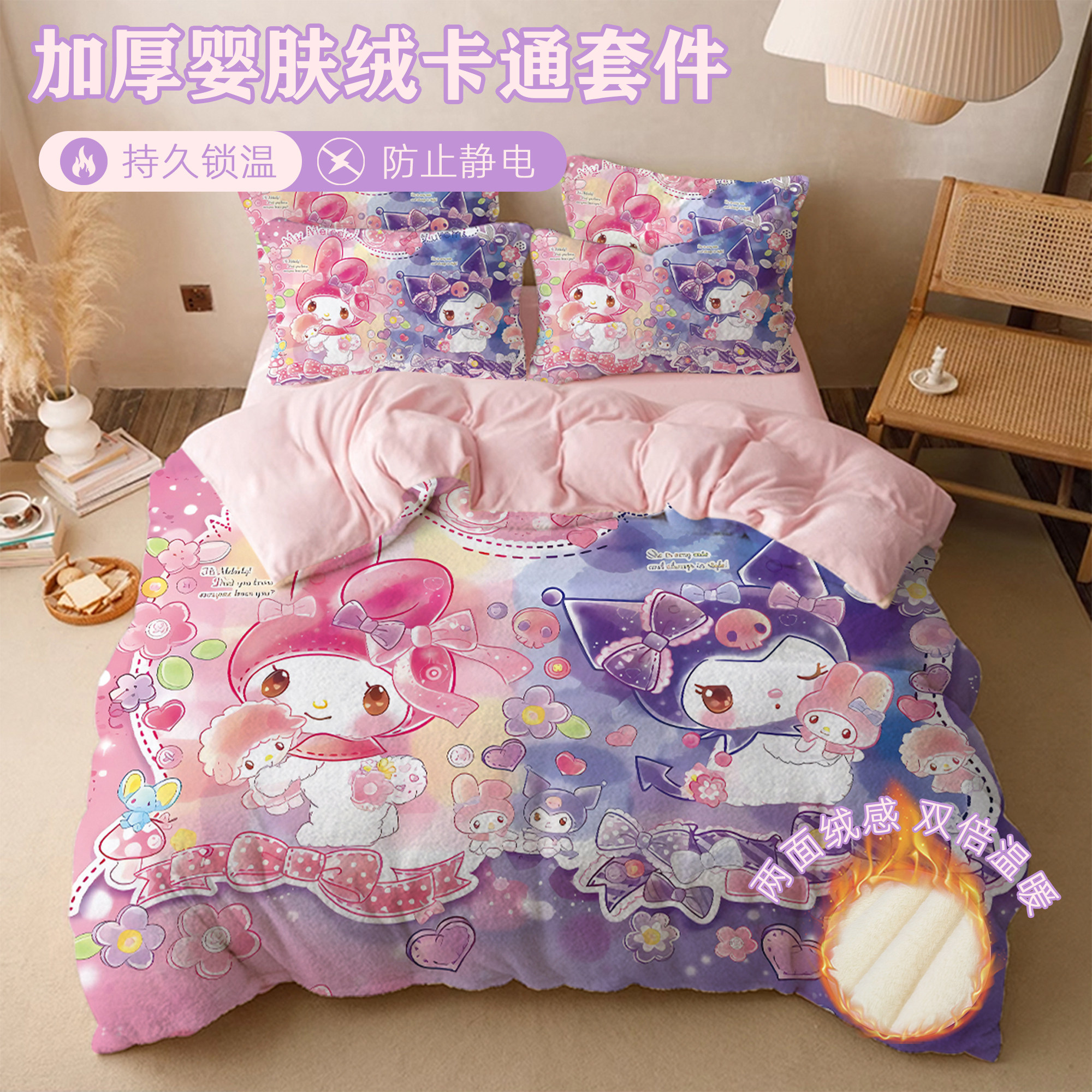 秋冬季软糯糯保暖被套美乐蒂双面绒四件套学生女童加厚床单三件套,床上用品,床品套件/四件套/多件套,淘宝优惠券,粉丝福利购,淘宝优惠卷