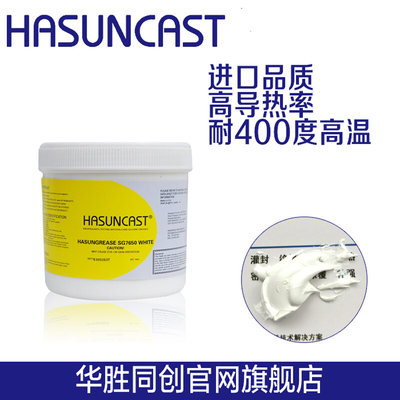 Haunc ast SGs7XUJ650耐高温白环保导热硅脂散热膏绝缘膏体耐温40