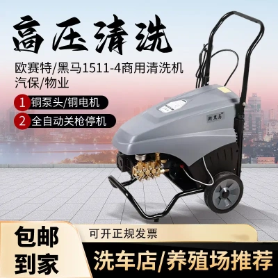 1511-4黑马/欧赛特清洗机全自动