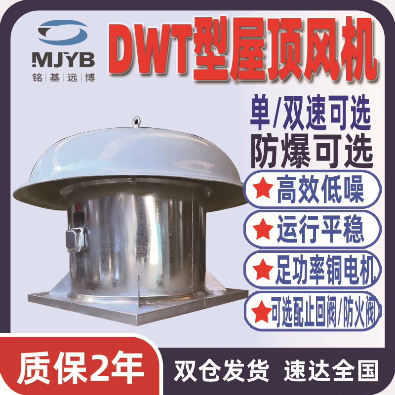 辽宁沈阳直营铭基远博DWT-I轴流