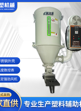 工业塑料干燥机料斗颗粒家用