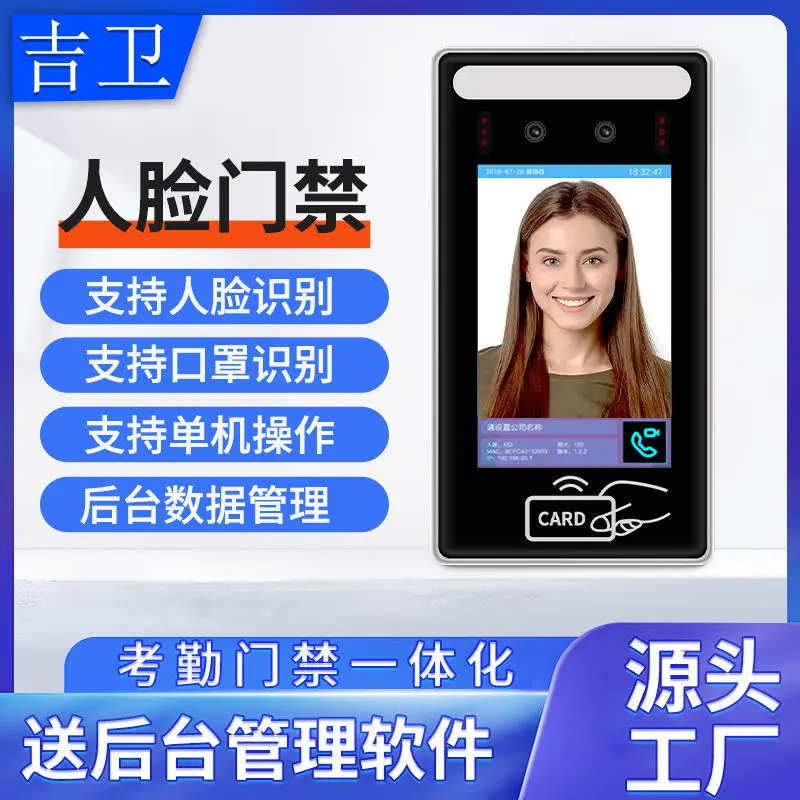 5寸双目检测门禁机二次开发门禁