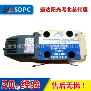 无锡宏泰浙江24DI1 T液压电磁换向阀电磁阀两位四通 B10H