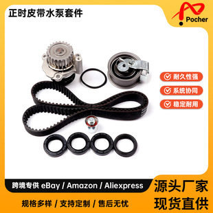 Timing Belt Kit Water Pump适用 99-06 Volkswagen 1.8L正时套件