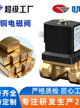 quanjia 2231015B水用电磁阀液体电磁阀黄铜先导式1/2其他电磁阀