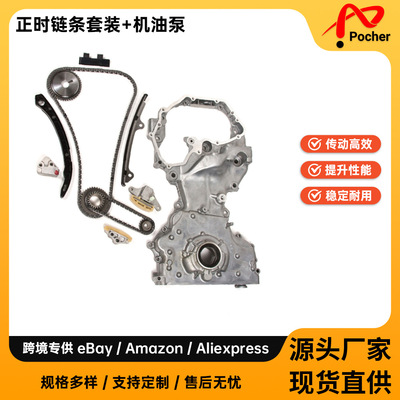 TimingChainKitOilPump适用于07-