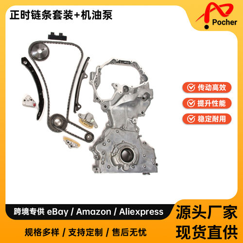 TimingChainKitOilPump适用于07-