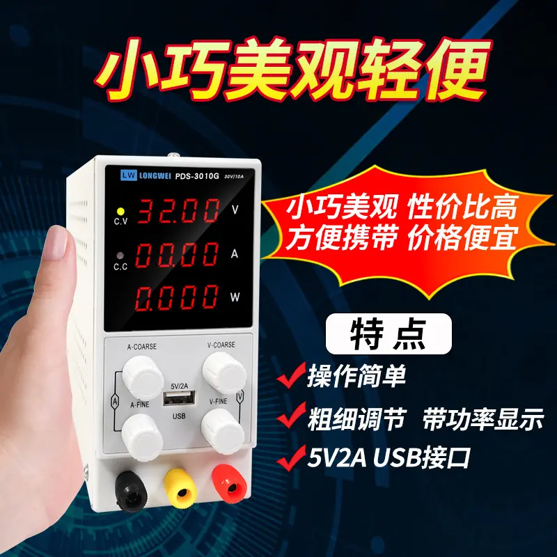 龙威开关电源PDS-305G四位数显