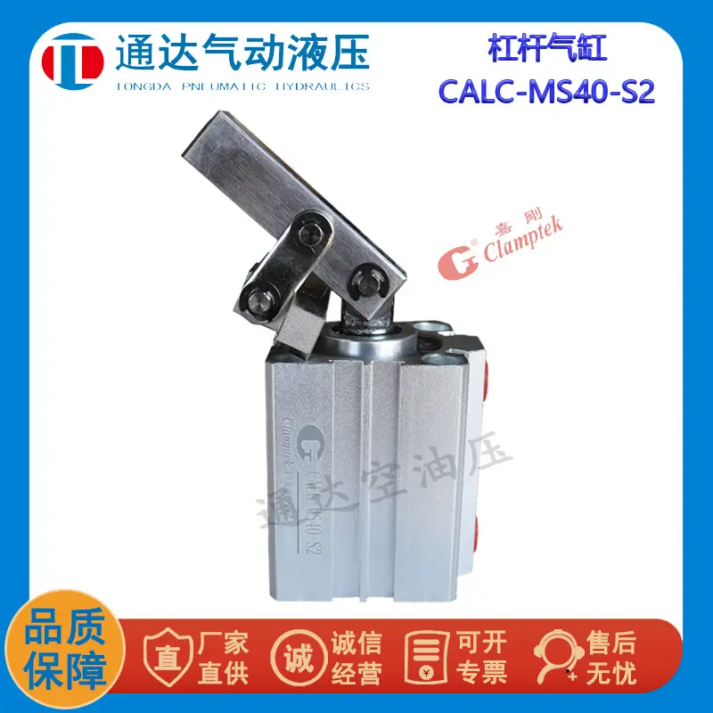 台湾嘉刚杠杆气缸CALC-MS40-S2/