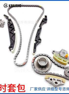 适用日产QR25DE发动机正时修包 奇骏2.5 时规张紧器链轮组件