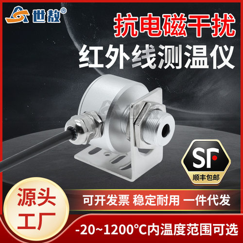 在线式红外线测温仪工业红外温度
