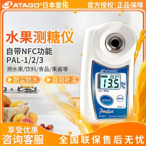 Atago爱拓PAL-1/23α手持式