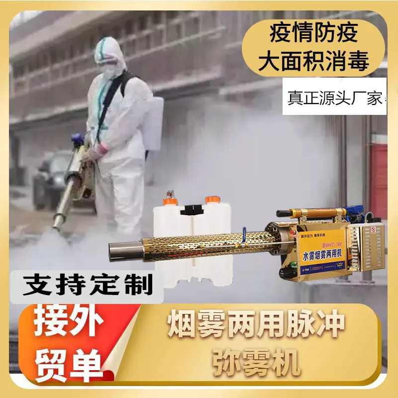 货源农用烟雾机打药机弥雾机汽油喷雾器消毒防疫脉冲式弥雾机