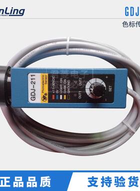 上海亚泰YTGDJ-211色标传感器 GDJ-211BG区分各种颜色