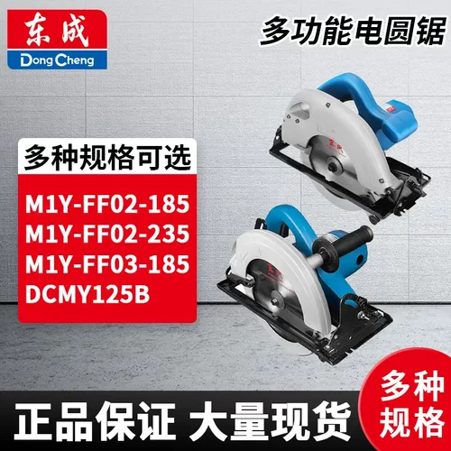 东成电圆锯7寸9大功率手持台锯