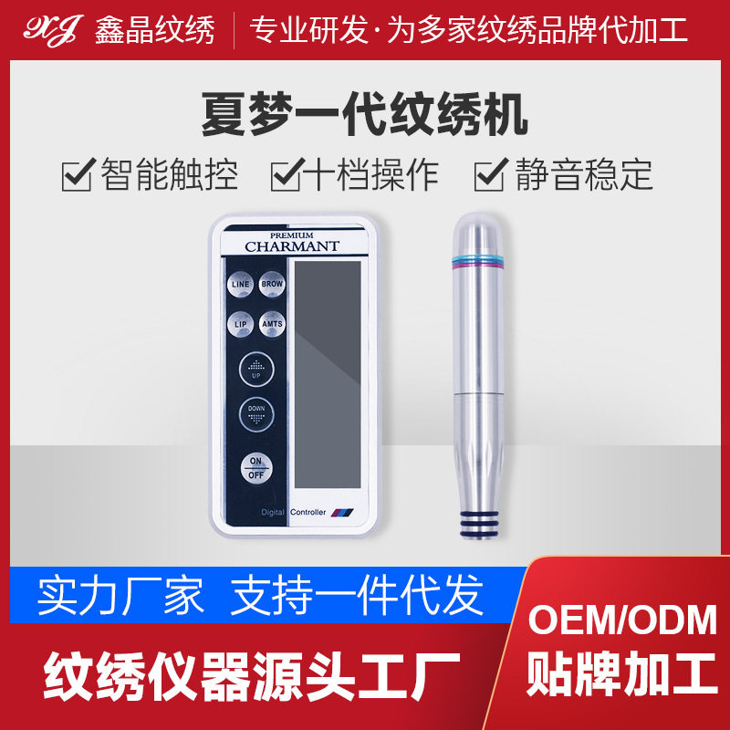 夏梦一代一体机器雾眉纹眉笔定妆纹绣机器MTS驻颜眼线纹漂唇仪