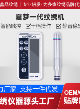 夏梦一代一体机器雾眉纹眉笔定妆纹绣机器MTS驻颜眼线纹漂唇仪