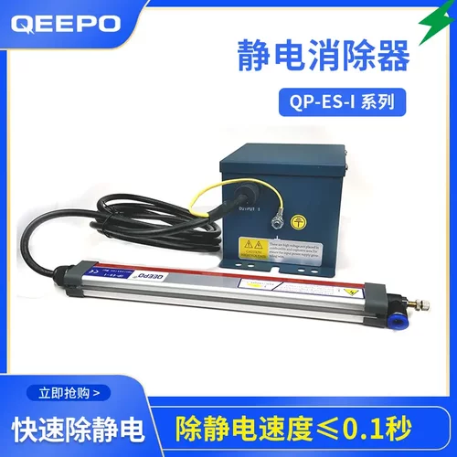 上海颀普离子风棒【QP-ES-I