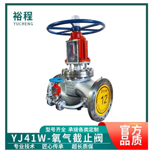 裕程JY41W氧气专用截止阀禁油