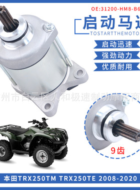 起动机31200-HM8-B61启动马达适用本田TRX250TM TRX250TE 08-20年