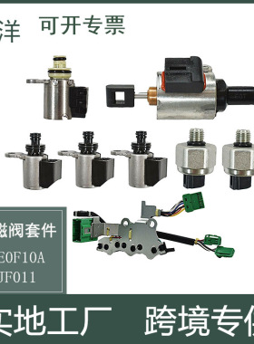 适用于日产天籁奇骏汽车变速箱电磁阀线束双插套件JF011E RE0F10A