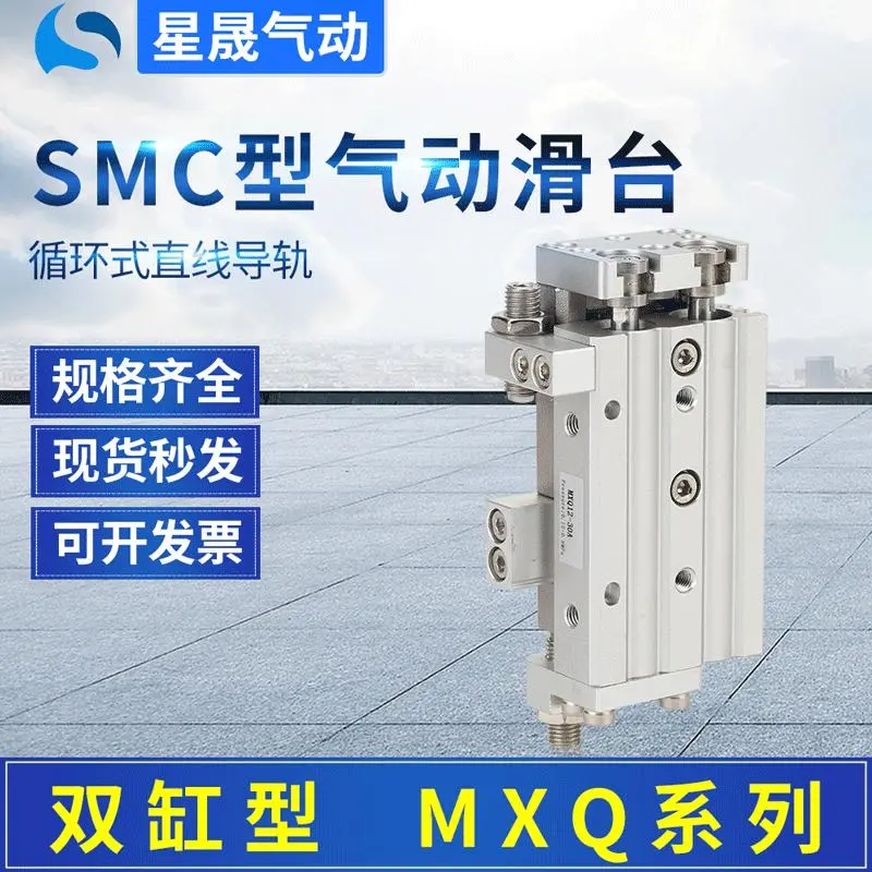 SMC型MXQ16-30AS滑台导轨气缸