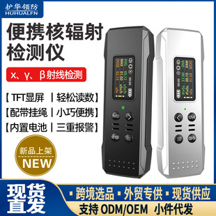 式核辐射检测仪放射性射线个人剂量仪Xγβ检测盖格计数