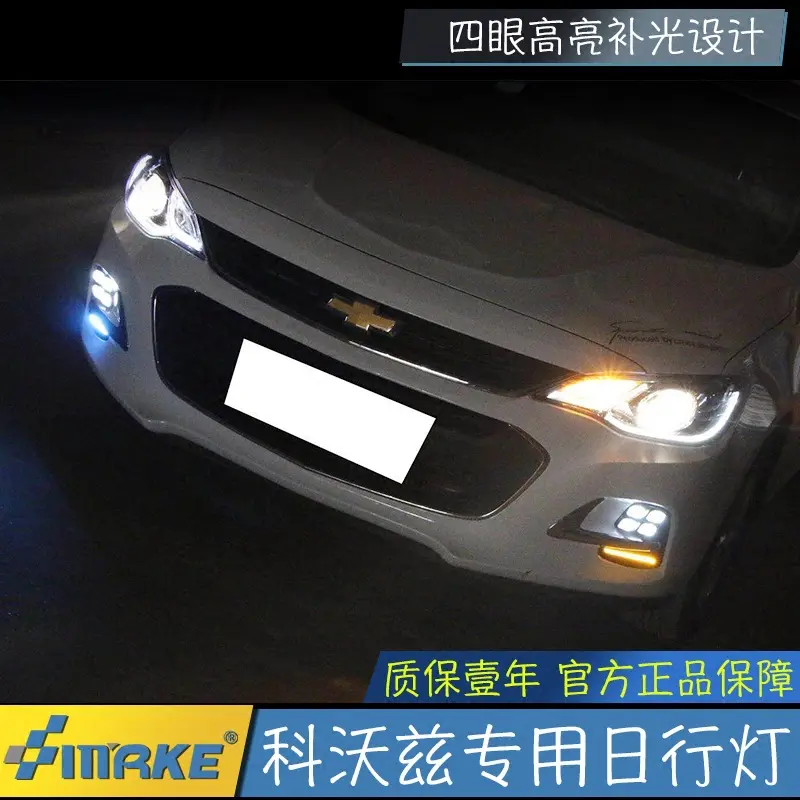适用于雪佛兰科沃兹雾灯日行灯
