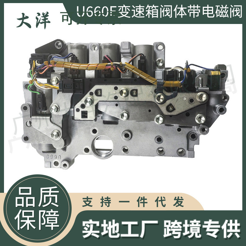 U660E变速箱阀体带电磁阀适用于