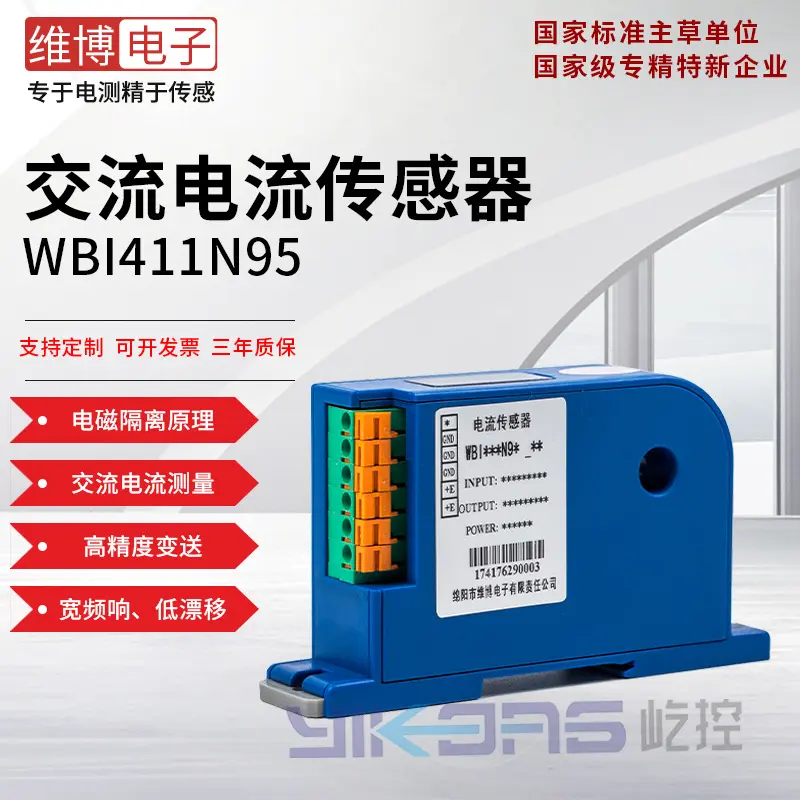 维博电子WBI411N95交流电流