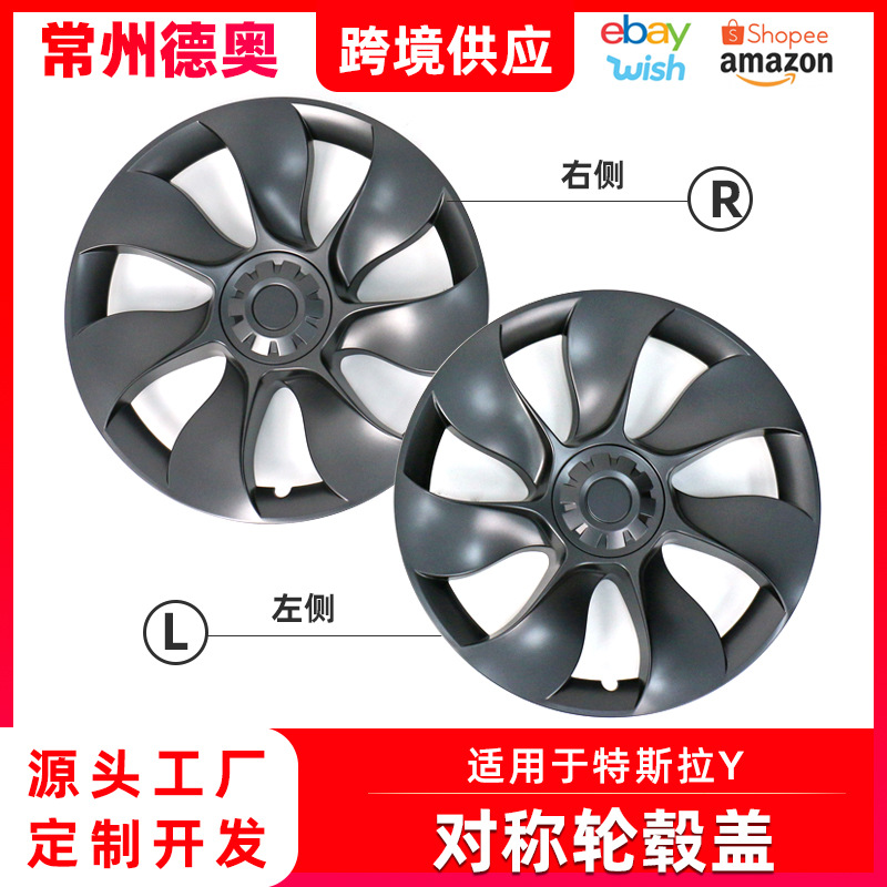 适用于特斯拉MODELY对称轮毂盖