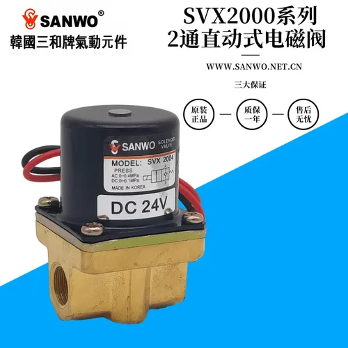 sanwo三和牌小型两通进口电磁阀