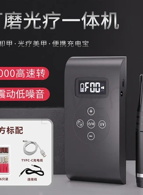 美甲打磨机光疗灯二合一新款