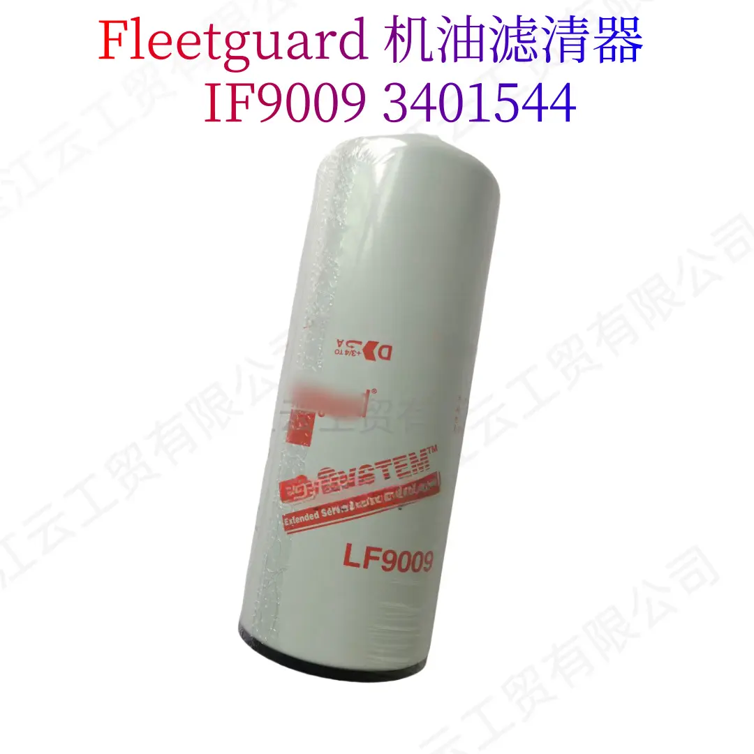 LF9009机油滤清器3401544适用