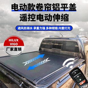 roller lid遥控尾箱电动铝卷帘平盖 REVO后斗Automatic 适用HILUX