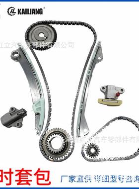 适用日产MR20DE发动机正时链条修理包 直供13024CK80A时规链