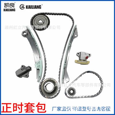 适用日产MR20DE发动机正时链条