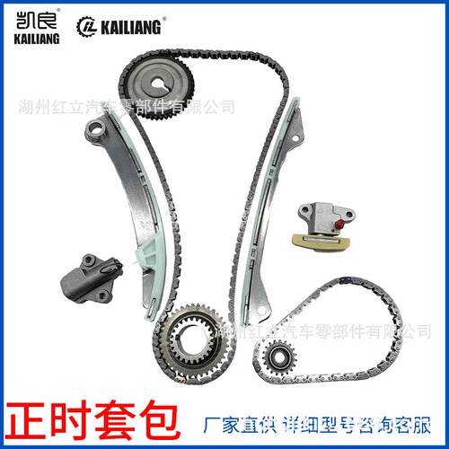 适用日产MR20DE发动机正时链条