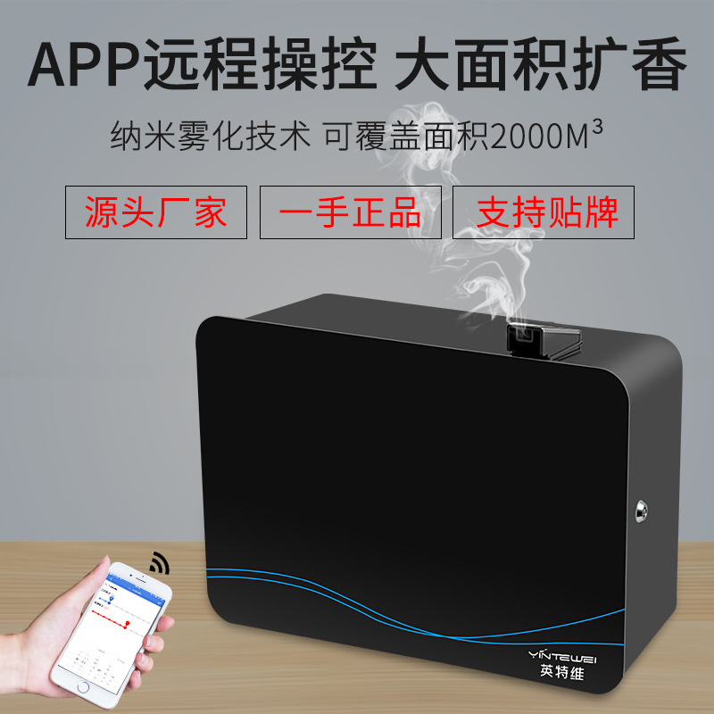 英特酒店扩香机加香机精油香熏机商用自动定时喷香机大场所香氛机