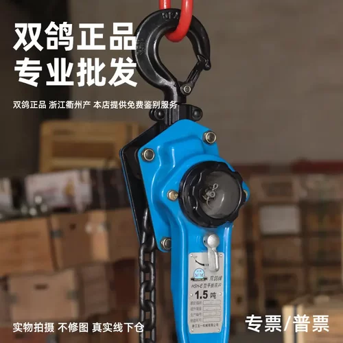 浙江双鸽手扳葫芦HSH-E型电力小