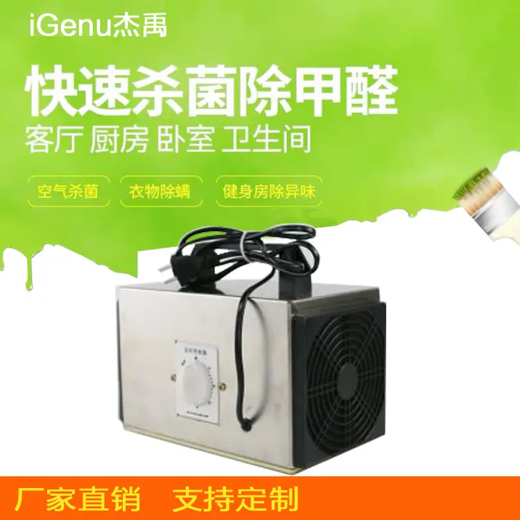 臭氧发生器10g除甲醛活氧消毒机
