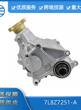 适用于2001-2020福特逸动 7L8Z7251-A F2GW7L486BD差速器总成配件