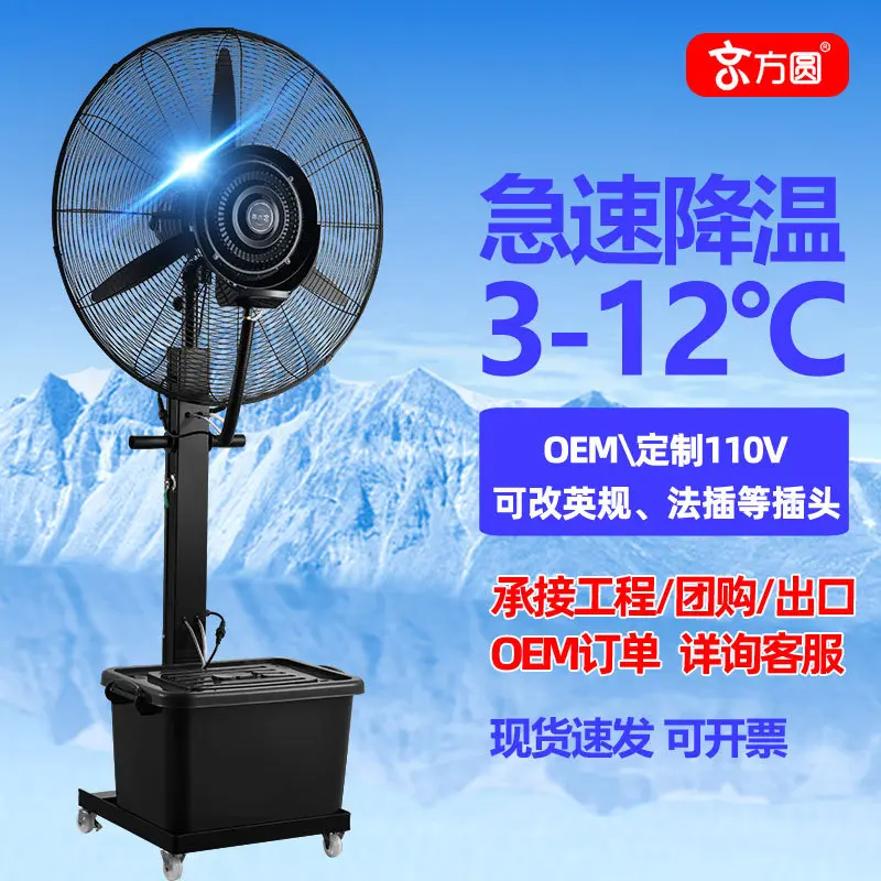 京方圆工业喷雾风扇加水雾制冷图片