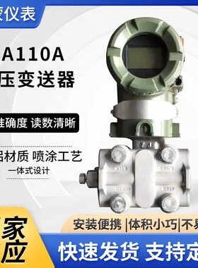 重庆横河川仪EJA110A差压变送器EJA430AEJA530A压力变送器
