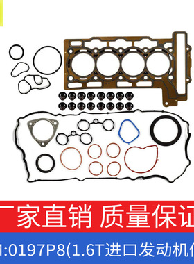 适用标致308CC4085083008RCZ雪铁龙DSC51.6T进口发动机修包0197P8